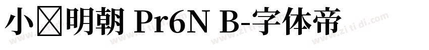 小塚明朝 Pr6N B字体转换